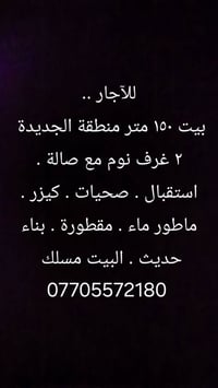 بيت للإيجار • الجديدة • ٢ غرف