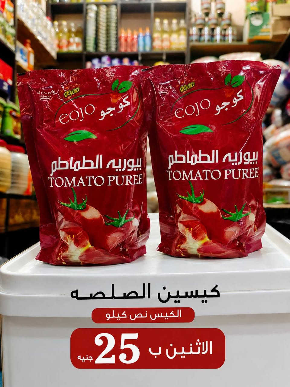 كيسين الصلصه الكيس نص كيلو و الاثنين ب 25 جنيه وبرطمان مرقه الدجاج ب 10 جنيه قريه الاحراز منزل الحاج سعيد ابو عوض شارع الرئيسي امام معمل دكتور ايهاب


**إذا كنت صاحب هذا الإعلان وتريد حذفه لأي سبب، رجاءا أرسل رسالة إلى الدعم الفني**