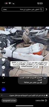 تفصيخ نيسان سني هندي من 2014 إلى 2025 تواصل ويتساب 07801562186