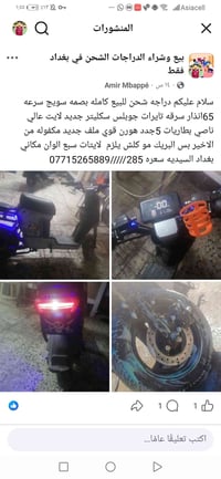 دراجه شحن للبيع كامله بصمه سويج سرعه 65انذار سرقه تايرات جوبلس سكليتر ...