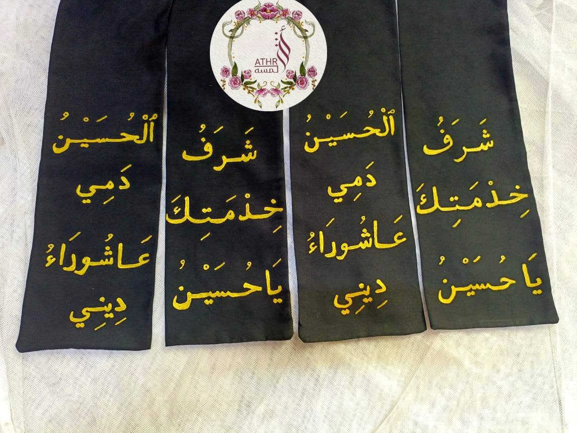 وشاحات حسينية  كتابه يدويه ✨
المجلس زبونتي  خادمة اهل البيت( ع)
ويتوفر جمله والسعر يختلف عن المفرد 
....
_ممكن التنفيذ حسب طلباتكم المميزة💌 
_يتوفر توصيل لكل محافظات العراق 🚗

#وشاحات_تخرج #وشاح_بالاسم #وشاح #موكب_الأحزان 
#حسينيون


**إذا كنت صاحب هذا الإعلان وتريد حذفه لأي سبب، رجاءا أرسل رسالة إلى الدعم الفني**