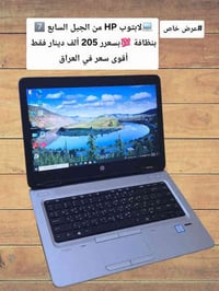 💻لابتوبHP من الجيل السابع 7️⃣ سلم(slim) نحيف وخفيف الوزن 🔥بسعر 205 الف...