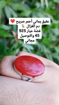 عقيق يماني • أحمر دم الغزال