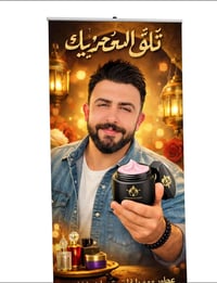 المخمريه • الأولى بالعراق • مستحضرات تجميل