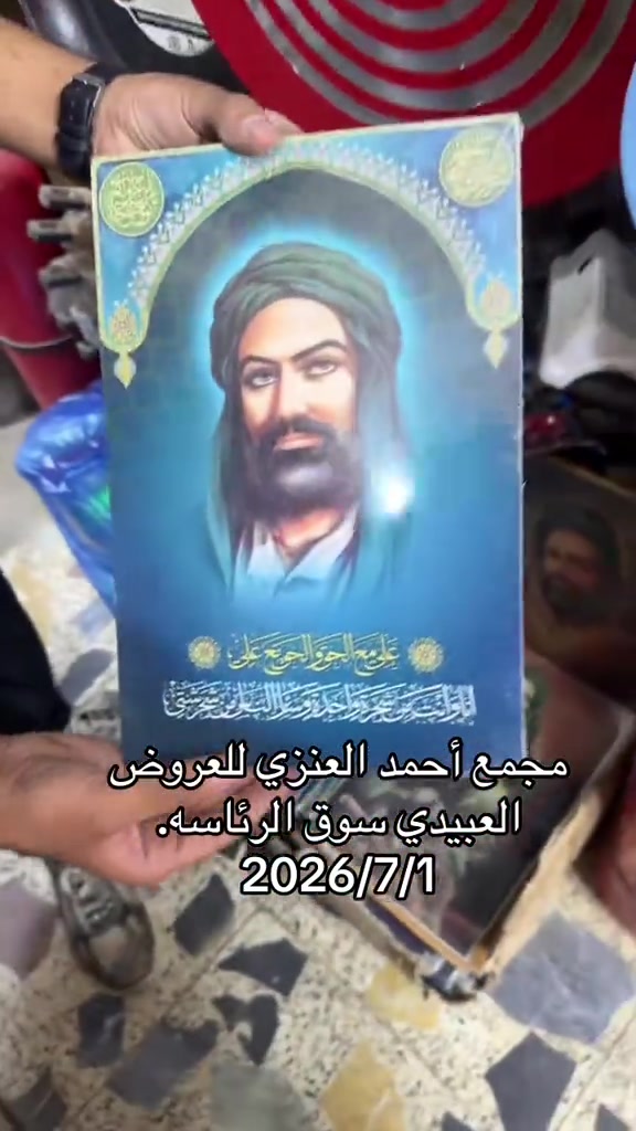 #مجمع_احمد_العنزي_للعروض #سوق_الرئاسه 


**إذا كنت صاحب هذا الإعلان وتريد حذفه لأي سبب، رجاءا أرسل رسالة إلى الدعم الفني**