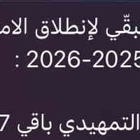 تمهيدي • ضمان نجاح • حي الاسرى