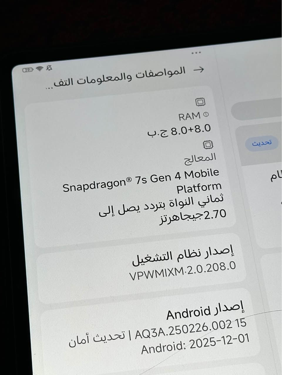 سلام عليكم

بوكو باد m1 .

ذاكره 256 .

رام 8+8

بطاريه 12000ملي امبير .

معالجsnapdrgon.7s Gen 4.

شاشه 12.1 انج بدقة 2.5K ومعدل تحديث 120هرتز .

سعره 350 الف 

استخدام قليل 
مشحون 15 مرة فقط بطارية 100

*********** / مكاني موصل حي النور موصل, نينوى
