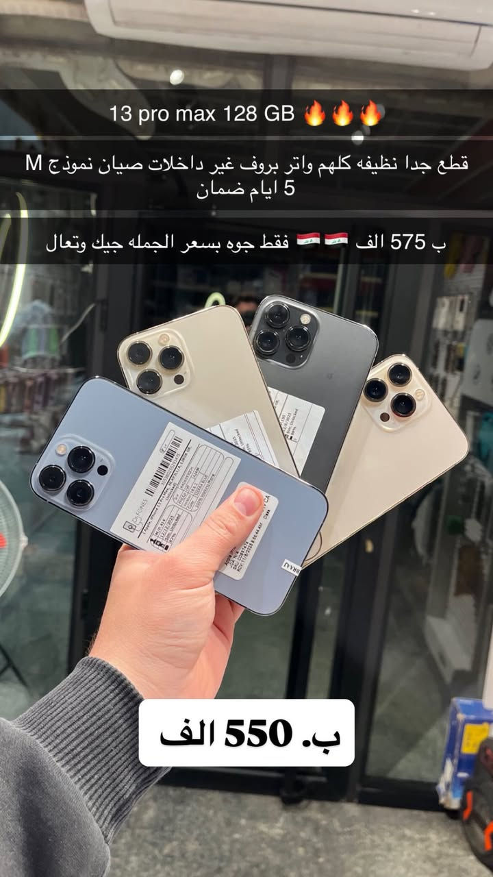 سلام عليكم 🫡 اجهزه مستعمله ضمان غير داخل صيانه ضمان عنوان حله شارع الجمعيه مقابيل سنتر الاسعار عمارت الانوار داخل عماره مركز كردستان 
*********** 
نورونه كل الهلا 🩶🫶🏻
