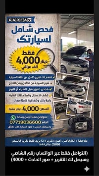 🚘 🚗 احمي نفسك من الخطأ والاحتيال بـ 4000 الالف فقط (كارفاكس : تقرير مف...