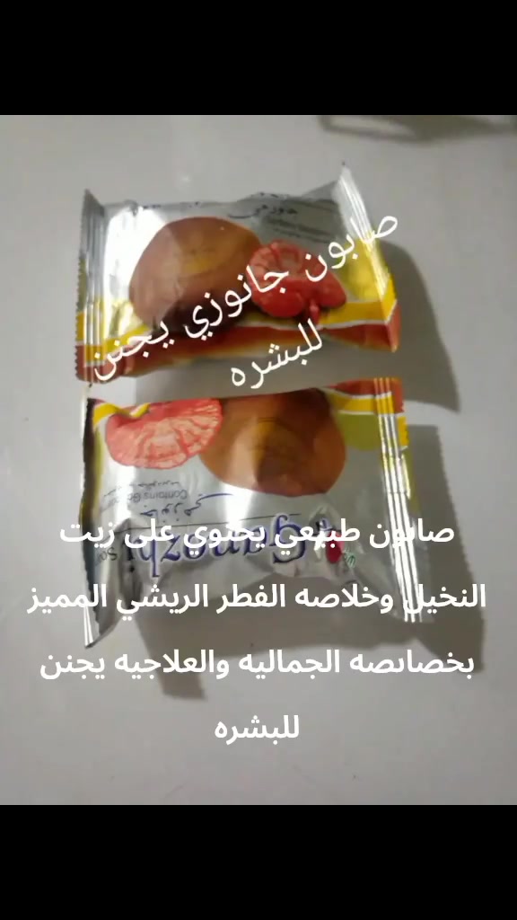 صابون جانوزي dxn

نحتاج الى الصابون كل يوم ولكن الكثير منا يستخدم صابون مليء بالكيماويات والتي تضر بالبشرة على المدى البعيد ، لذلك جاءتنا dxn بصابون يعتبر أفضل صابون ممكن تستخدمه! وهو صابونة جانوزي والتي هي صابونة طبيعية صحية! حيث أن مكوناتها طبيعية .

صابونة جانوزي ليست لمرض جلدي معين ولكنها صابونة صحية وآمنة يجب أن يستخدمها الصحيح قبل المريض فهي تحافظ على الجلد وتنظفه ، كما تعمل على تفتيح البشرة مع الاستمرار عليها .

بعد فوائد صابون جانوزي dxn

1-تعمل على منع تضرر خلايا الجسم.

2-تساعد على تنشيط البشرة ومنع الأكسدة، وذلك بسبب وجود خلاصة الـ(جانوديرك) الموجود بفطر الجانوديرما 
.
3-تجعل البشرة جذابة بسبب وجود زيت النخيل المقوى بالفيتامين (هـ) والعوامل المضادة للأكسدة.

4-تتميز بقوة في إزالة الأوساخ.

5-تساعد على ازالة البثور من الوجه.

6-تنظف البشرة ولا تزيل الزيوت الطبيعية الموجودة بها .

7-تساعد على الوقاية من الإصابة بمشاكل البشرة .

8-تساعد على تفتيح المناطق الداكنة في الجسم مع الاستمرار عليها، مثل والكوع والركبه وتحت الابط وغيرها من المناطق.

ولها الكثير من الفوائد الأخرى ، ويكفي أنها مكونة من مكونات طبيعية .👌🏻

كيفية استخدام صابون جانوزيdxn
1- قم بتدليك وجهك بماء دافئ. 

2-اغسلها بالصابون ودلك الوجه بالرغوة قليلا.

 3-ثم اترك الصابون على بشرتك لمدة  حوالي دقيقتين الى عشر دقائق.

4- ثم قم بغسله بالماء البارد 
المدربه ست ليلى تحياتي للجميع.....


**إذا كنت صاحب هذا الإعلان وتريد حذفه لأي سبب، رجاءا أرسل رسالة إلى الدعم الفني**