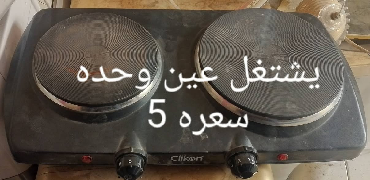 الاسعار بيه مجال للشراي راسلني وبخدمتك ماتطلع وانته راضي كلشي موجود وباسعار مناسبه غسالات غسل وتنشيف فول مكانس كهربائيه برادات صوبات كهربائيه ثلاجات ويوجد تصليح موقعي جميع الأجهزة الكهربائية يعني نجيك للبيت ويوجد توصيل لباب البيت وبيع وشراء الاجهزه


**إذا كنت صاحب هذا الإعلان وتريد حذفه لأي سبب، رجاءا أرسل رسالة إلى الدعم الفني**