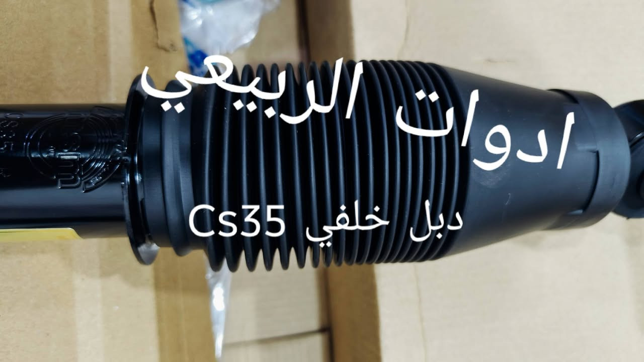 يتوفر دبل خلفي شانجان Cs35 اصلي ضمان. يتوفر توصيل لجميع المحافظات من خلال التواصل مع رقم الواتساب: 
*********** 

شارك الصفحة مع سواق الشانجان للفائدة 🩵
