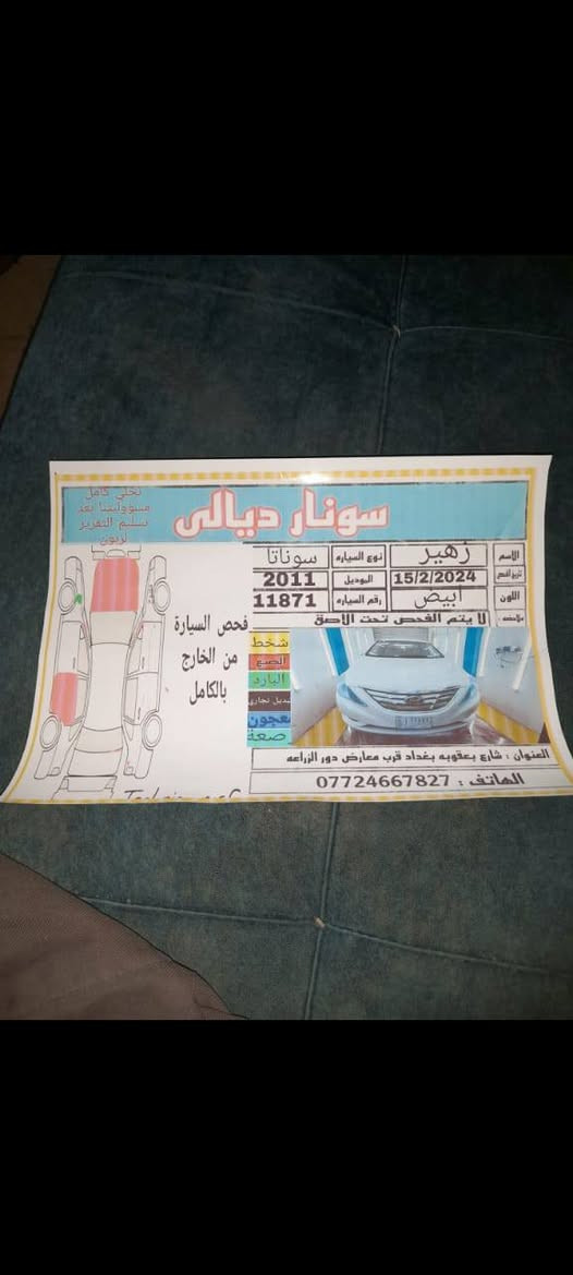 سلام عليكم ورحمة الله.  سونتا موديل 2011 امريكي محرك جي دي i سياره حلوه مال جناي بيها قطعتين صبغ محرك جديد مال حاويه تبريد ثلج. شاشه كامره. مانع نزلاق سياره باسمي هزه جديده. اريد مراوس النترا حسب القناعه مكاني ديالى.


**إذا كنت صاحب هذا الإعلان وتريد حذفه لأي سبب، رجاءا أرسل رسالة إلى الدعم الفني**