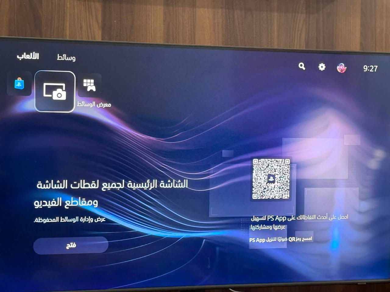 بلي 5 سلم للبيع 
1 تيرا نظيف واستعمالة قليل 
كامل مع ملحقاته الاصلية والكارتونة 
السعر 750 الف 
مكاني بغداد الامين - حي المعلمين
***********

