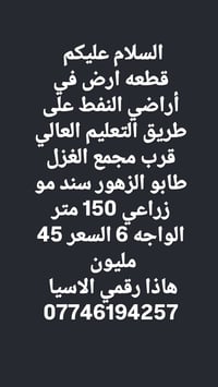 أراضي النفط • طريق التعليم العالي • ١٥٠م