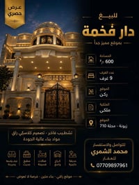 ✨ فرصة مميزة للبيع – دار فخمة في زيونة ✨ 📍 الموقع: زيونة – محلة 710 📐 ...