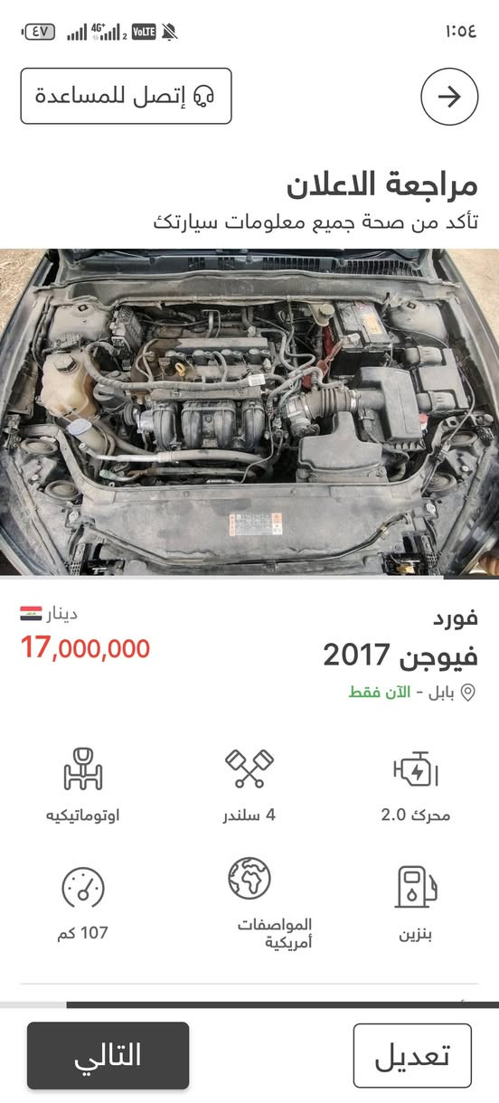 سلام عليكم سياره فورد فيوجن للبيع الاسعر والتفاصيل ع هذا الرقم ***********
