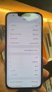 آيفون 13 برو ماكس • ٢٥٦ • ايكلود مقفل