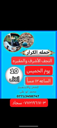 برنامج سياحي • رحلة كربلاء • سفر كربلاء • زيارة كربلاء • برنامج زيارة ...