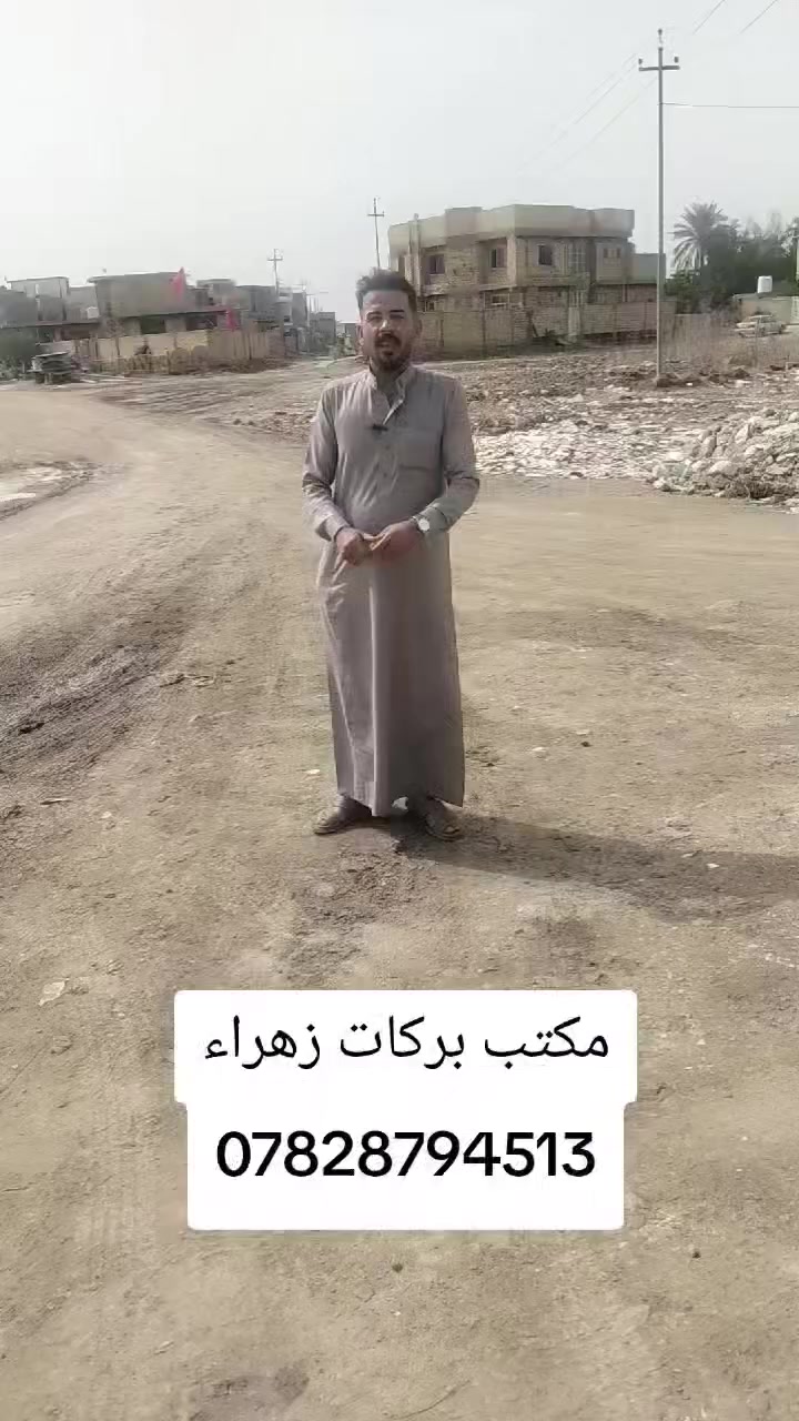 يعلن مكتب بركات الزهراء الرقم الصعب 
قطعه طابو ملك صرف 300متر واجه 15ونزال 20بابل شارع 80 محيزم الرابعه 4 قريه الجنابين اليوم العرض 
اوكع بل جمله غير متواجدين ع الفيس الاستفسار على الرقم ***********

