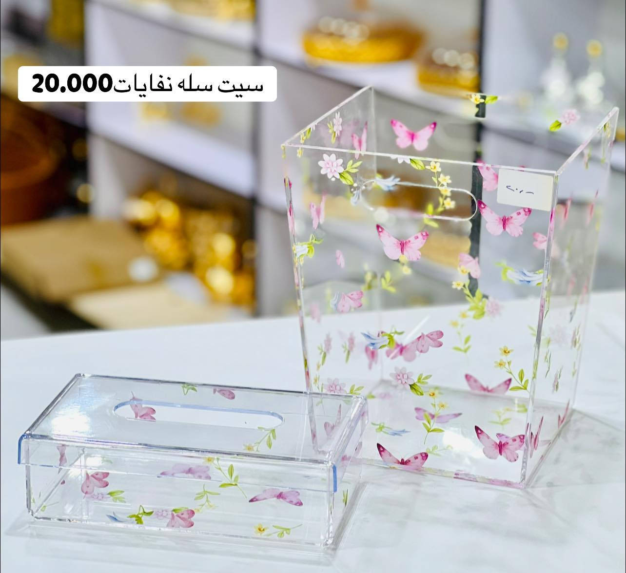 مجمع دينار للمنزلية و الهدايا

نختار لكم افضل المنتجات  واجملها لتكون بضاعتنا هي الاجمل في منزلكم ❤️😍

‏‎للحجز والاستفسار يرجى مراسلتنا على الرقم ***********   برنامج  الواتسآب او فيس بوك💻📱

‏‎العنوان ديالى المقدادية حي المعلمين مقابل شارع المخظر شارع السايدين 

((ليس لدينا فرع اخر ))🚫

متوفر أيضا خدمة التوصيل لجميع المحافظات العراق📌📌
