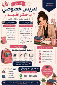 � إعلان تدريس خصوصي 🌟  📚 معلمة لغة إنكليزية اختصاص  👩‍🏫 تدريس جميع الم...