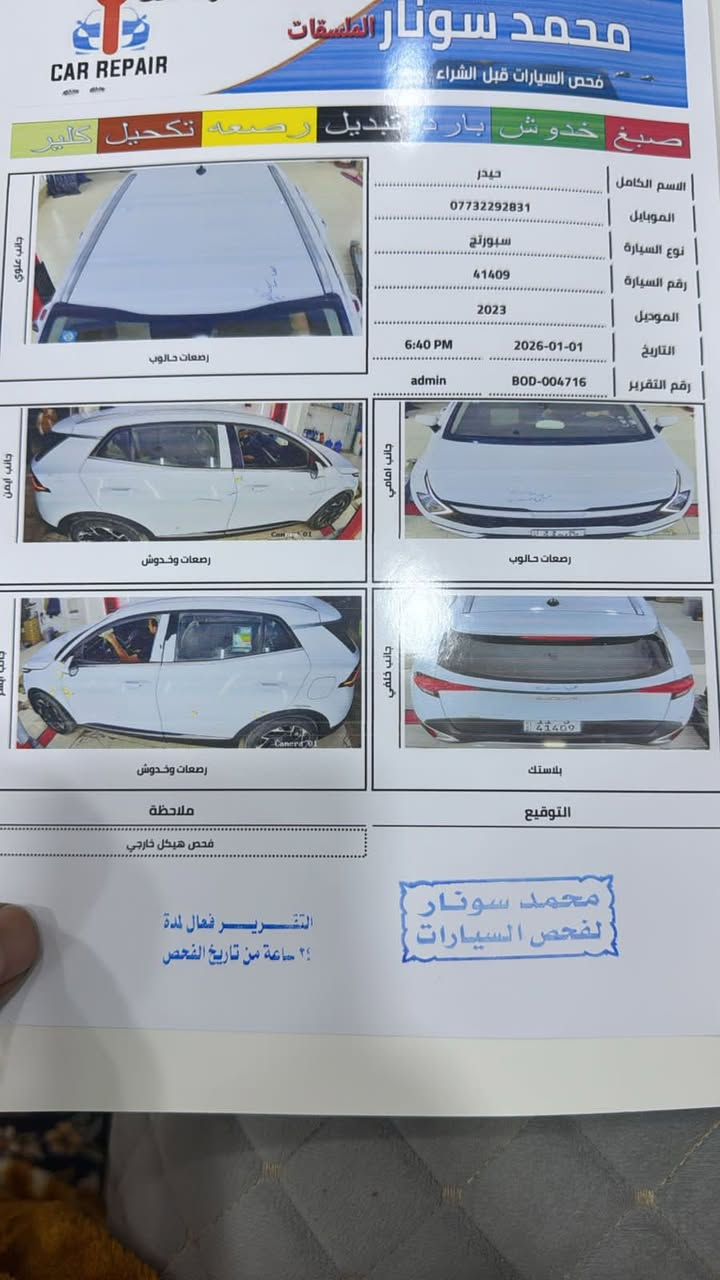 سلام عليكم حبايب سبورتج خليجي ماشيه 70 سياره نص فول مكفوله سياره تحويل ثاني يوم مكانها بغداد السونر ويها مرفوق بلصور ***********
