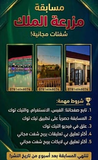 🎁 مسابقة الشفتات المجانية من "مزرعة الملك"! 🎁 لأنكم تستاهلون والدنيا ص...