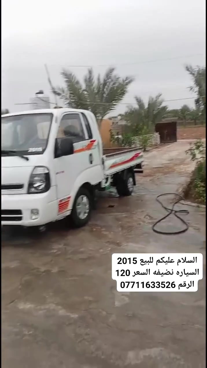 السلام عليكم للبيع 2015
كير مكينه شاصي مكفولات
السياره نضيفه السعر 120
الرقم ***********
