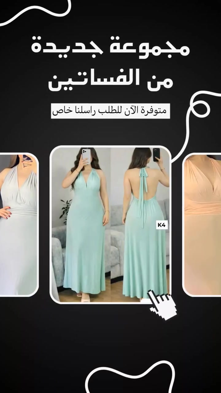 ✨ إطلالة أنيقة بلون منعش وجذاب ✨

فستان طويل بقصة ناعمة وانسيابية، مناسب للمناسبات والسهرات والإطلالات المميزة 💚

شنو رأيكم بهاللون؟ 😍

📩 للطلب والاستفسار راسلونا على الخاص.
#reels #اكسبلور #اطلب_الان #viral #fashion


**إذا كنت صاحب هذا الإعلان وتريد حذفه لأي سبب، رجاءا أرسل رسالة إلى الدعم الفني**