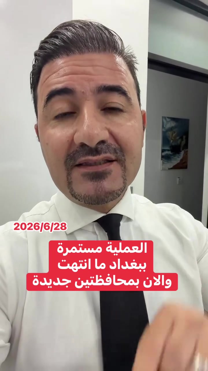 العملية بعدها مستمرة ببغداد وشملت محافظتين جديدة


**إذا كنت صاحب هذا الإعلان وتريد حذفه لأي سبب، رجاءا أرسل رسالة إلى الدعم الفني**