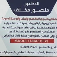 د منصور مخلف • قلب وصدر • ٦/٦/٢٠٢٦ ١٠ص