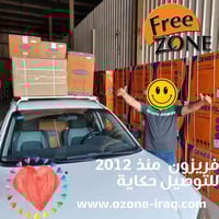 لتوصيل معنا حكاية سعيدة فنحن نخدمكم بتوصيل سريع في بغداد قد يكون اقل م...