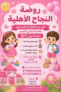 روضة • حضانة • الكرغولية سايد الواحد