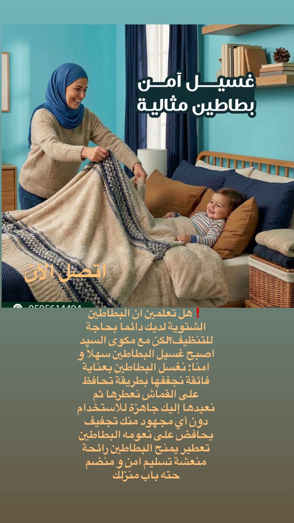 مكوى السيد داخل مجمع الزيتون جنب جامع دار السلام و توصيل استلام و تسليم مجاني خارج و داخل الزيتون غسيل جميع المفروشات و كوى و غسل الملابس الرقم:***********