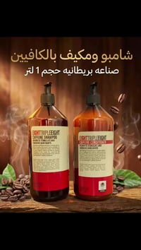 شامبو ومكيف كافيين • كرياتين • ١لتر