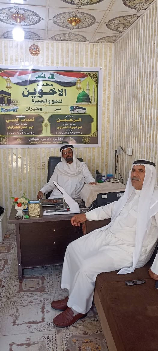 بسم الله بعد التوكل على الله
يعلن لكم مكتب (الأخوين للحج والعمره ) الكائن في قظاء المنصوريه دلي عباس السوق مقابل مكتبة الحق للحاسبات بادارت الحاج ابو عمر العزاوي والحاج ابو اجود العزاوي 
مستمرين باستقبال ظيوف الرحمن باستلام الجوازات ان شالله في رحلة الشهر السابع اعتبار من يوم/٧/١٠ ان شالله لمن يرغب الذهاب معنا لمراجعة مكتبنا أو للاتصال(***********)(***********)
------------
ملاحظه
البرامج كالاتي
١- السكن في المدينه مركزي (مع مرشد ديني لكل قافله)
٢- السكن في مكه براهيم الخليل قريب ٥ دقائق عن الحرم/550دولار
٣- السكن جياد خلف القصور الرئاسيه/٨٢٥ الف
٤- السكن محبس الجن جهة المسقفات مباشر وقوف الحافلات/٧٥٠ الف دينار
٥- مدت الرحله /٩ ايام ماعدى الطريق
٦- جميع الهدايا رجال ونساء حقيبه كبيره وصغيره مع حرام رجالي ونسائي 
٧- النقل سيكون باحدث الباصات مريحه ومكيفه
٨- مع وجبتين طعام طبخ ايادي عراقيه بوفيه مفتوحه مع ظيافة الطريق
------------
البرنامج شامل كل شيأ متكامل 
ماعليك بس سلم جوازك 
النقل من مكتبنا إلى مقر الشركه مجانن ذهاب واياب
----------
العنوان/ دلي عباس مقابل مكتبة الحق للحاسبات داخل السوق
نحنو لخدمتكم

