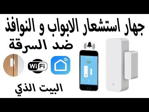 حساس ذكي للباب/الشباك من Sonoff يربط الى ال wifi ليقوم باعطاء انذارات عند فنح او غلق الباب او الشباك المربوط اليها
السلام عليكم طلع. عندي هاذة الجهاز خاص مال ابواب شبابيك مال صرقة فلي يخدمة سعرة15معة توصيل


**إذا كنت صاحب هذا الإعلان وتريد حذفه لأي سبب، رجاءا أرسل رسالة إلى الدعم الفني**