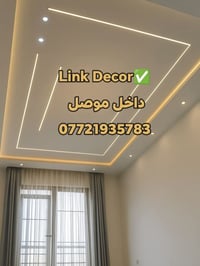 ديكور داخلي • جبس بورد • داخل الموصل