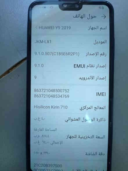هواوي واي ٩. ذاكرة ٦٤ شغال ميه بالميه. بس بصمة اصبع عاطلة. وبصمة الوجه تشتغل. سلس وسريع الأصلي . سعره 50 ألف الشراي يتصل . كربلاء. ***********
