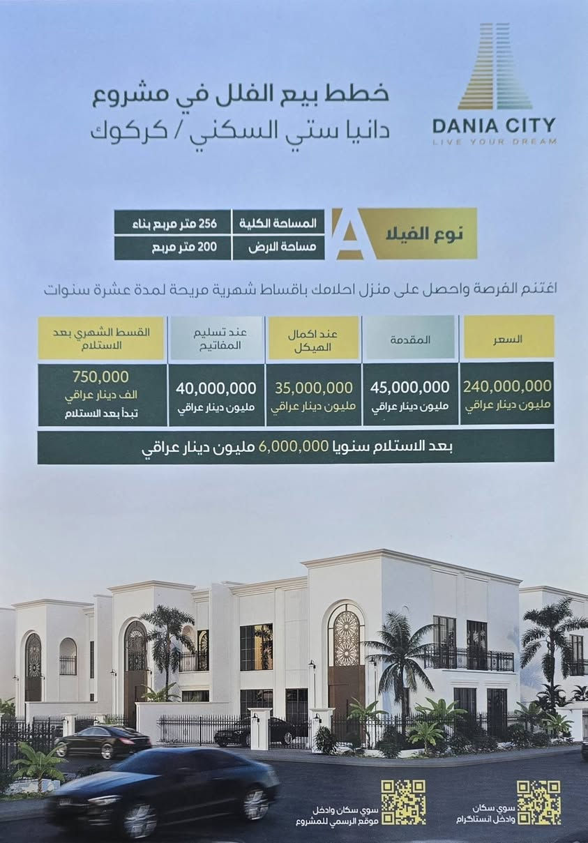 🏡✨ مجمع دانيا السكني – كركوك / كوباني ✨🏡
فرصتك اليوم لامتلاك بيت الأحلام بموقع مميز وتصميم عصري 🌿
📌 سجّل اسمك الآن واحصل على:
🎁 هدايا مميزة
💰 خصم خاص لفترة محدودة
🚫 بدون أي أتعاب للمكتب
📢 ملاحظة مهمة:
الأقساط الشهرية تبدأ بعد استلام الدار مباشرة ✔️
لا تضيع الفرصة… سكن مريح واستثمار مضمون إلك ولعائلتك ❤️ للتواصل الاتصال على الرقم *********** مصطفى ابو مريم
