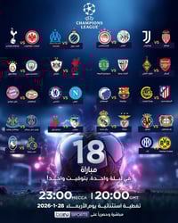 اشتراك beIN • دوري الأبطال • كل مناطق البدير