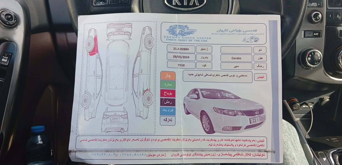 ‎سلام عليكم
كيا سيراتو موديل 2011 
سياره نضيفه سونار موجود  
وبارد بسيط سياره ماماشيه هواي 
وبأسمي سن‎ خناقين, ديالى


**إذا كنت صاحب هذا الإعلان وتريد حذفه لأي سبب، رجاءا أرسل رسالة إلى الدعم الفني**