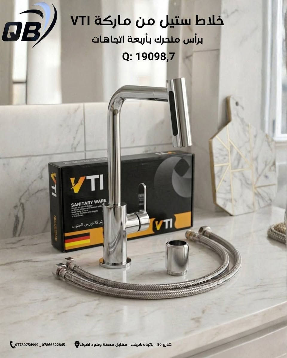 📢 عروض مميزة ومتوفرة الآن 📢

نوفر لكم منتجات VTI الأصلية:

✅ خلاطات VTI بتصاميم عصرية وجودة عالية.
✅ مصابيح باردة VTI بإضاءة ممتازة وعمر تشغيلي طويل.

كما تتوفر لدينا مجموعة من مستلزمات السباكة والبناء:

✔ گبان بناء زئبقي.
✔ شطافات متنوعة.
✔ رؤوس دوش مربعة ودائرية.
✔ إكسسوارات ومستلزمات أخرى بجودة جيدة وأسعار مناسبة.

🔹 جودة مضمونة
🔹 أسعار منافسة
🔹 خدمة مميزة

للطلب والاستفسار يرجى التواصل معنا عبر الرسائل أو الاتصال مباشرة عن طريق الرقم المعتمد/ 
***********
