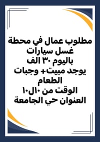 للإستفسار ع الخاص ، او ، واتساب ع الرقم 07738019407