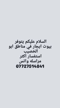 بيوت للايجار • ايجار بيت • بيت للايجار في ابو الخصيب • ايجار ابو الخصي...