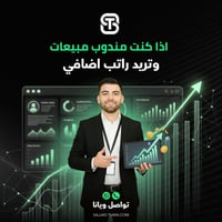 مندوب مبيعات • منتجات غذائية • دخل إضافي