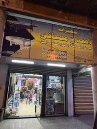 عروض راس السنه • تجهيزات بليارد • بغداد حافظ القاضي