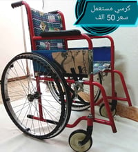 كرسي متحرك مستعمل اطفال سعر 50 الف حجم 40 سم نضيف جدآ (07506539277 وات...