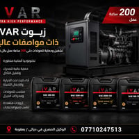 زيوت IVAR • مولدات ديزل • بعقوبة